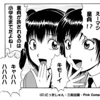 Kimoi Girls - キモーイガールズ