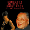 Hong Kong 97 (香港97)