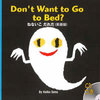 Don't Want to Go to Bed? Don't Want to Go to Bed?
