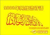 Very Erotic Very Violent (很黄很暴力)