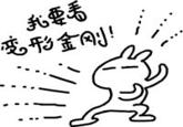 Tuzki (兔斯基)