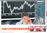 Sad Guys on Trading Floors