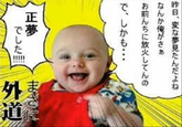 Aka-san / Gedō Beibī (外道ベイビー)