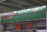 Engrish