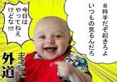 Aka-san / Gedō Beibī (外道ベイビー)