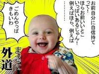 Aka-san / Gedō Beibī (外道ベイビー)