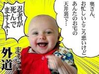 Aka-san / Gedō Beibī (外道ベイビー)