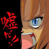 Uso Da! (嘘だ!)