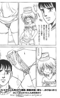 Yaranaika? (やらないか)