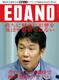 Yukio Edano