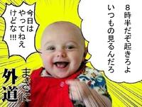 Aka-san / Gedō Beibī (外道ベイビー)