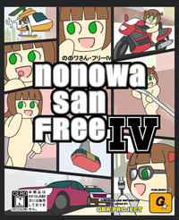 Nonowa のワの