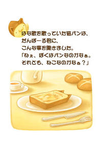 CatBread / Nekopan