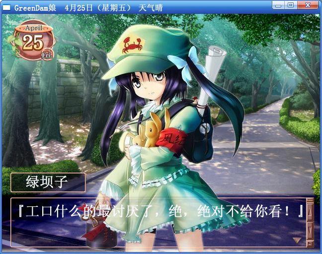 Green Dam Girl (绿坝娘)