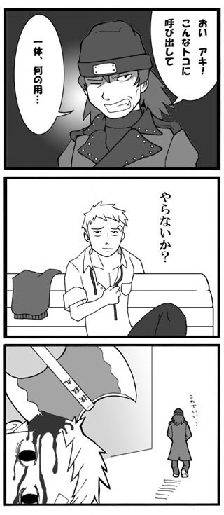 Yaranaika? (やらないか)
